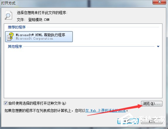 Windows7系统CHM文件怎么打开？