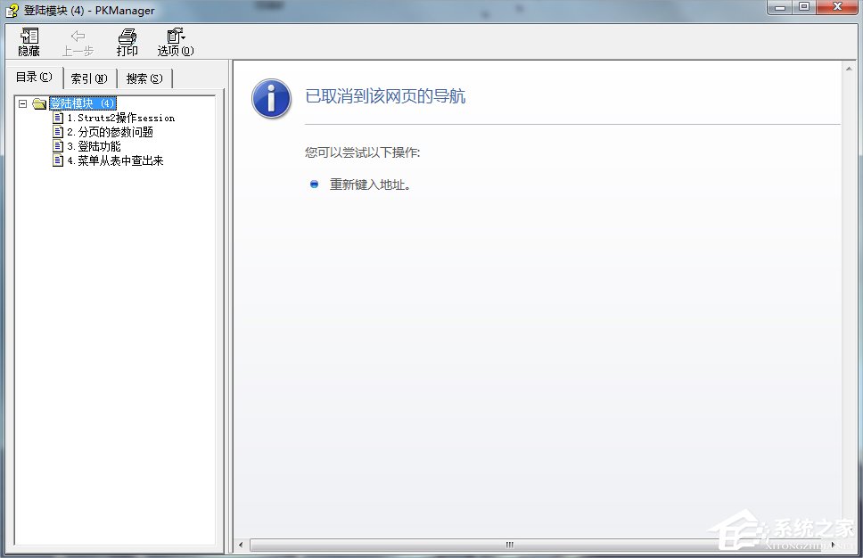 Windows7系统CHM文件怎么打开？