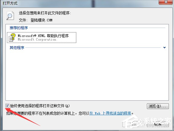 Windows7系统CHM文件怎么打开？