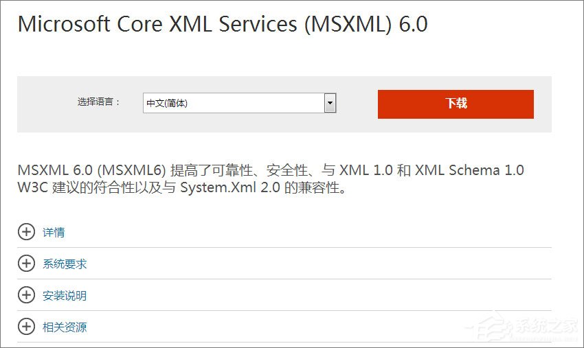 Win7安装Office2010提示需要MSXML 6.10.1129.0组件怎么办？