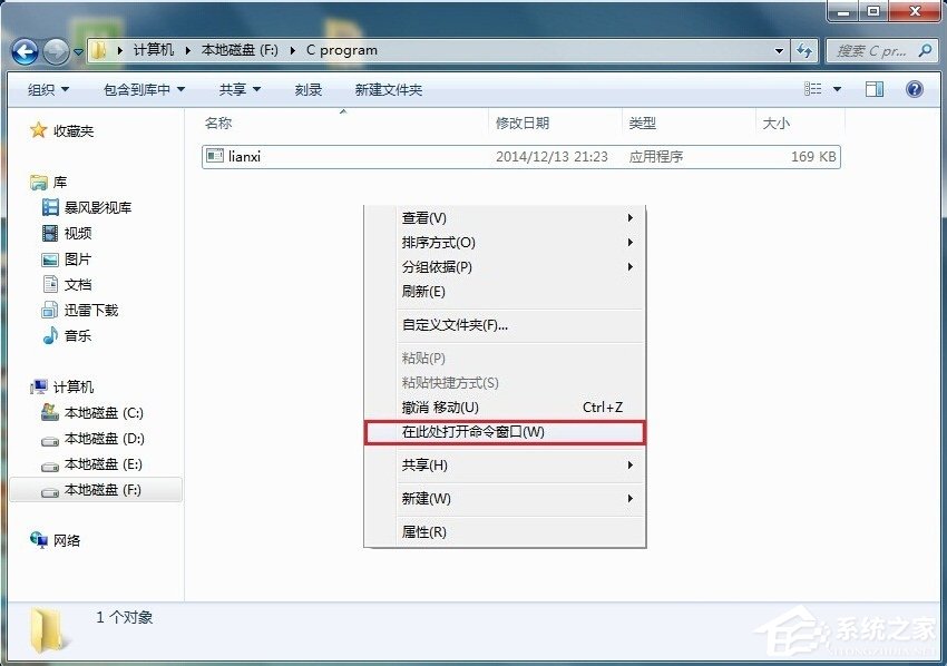 Win7系统cmd下运行exe文件的方法