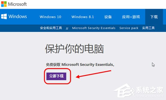 Win7系统Security Essentials怎么下载？