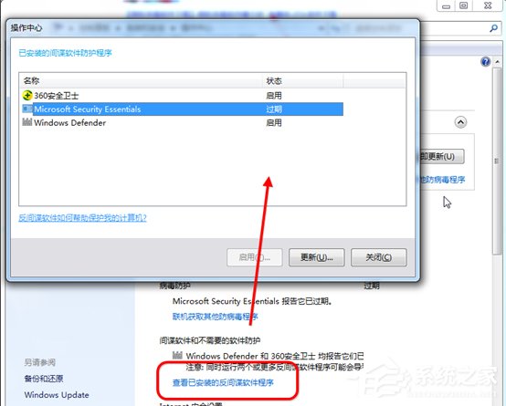 Win7系统Security Essentials怎么下载？