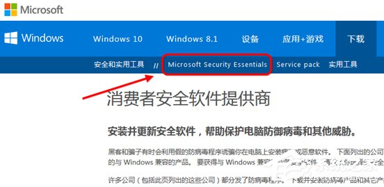 Win7系统Security Essentials怎么下载？