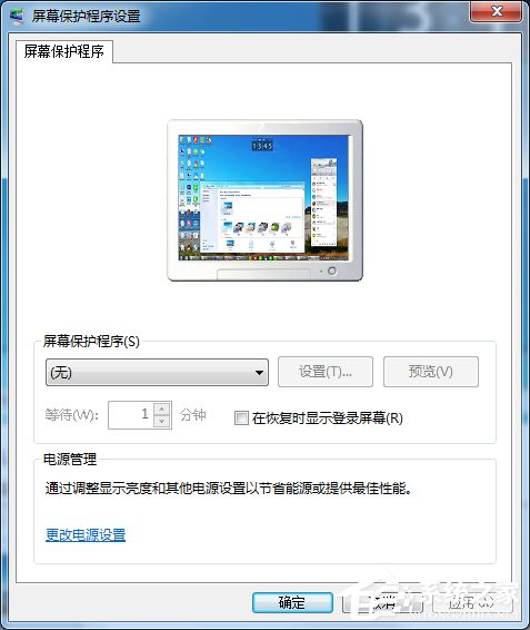 Win 7系统屏保设置方法