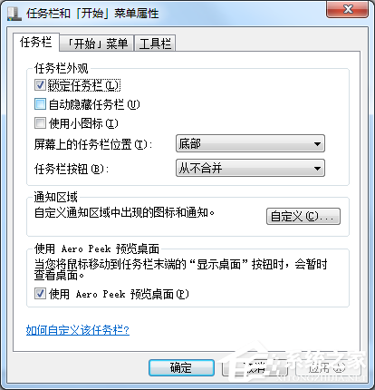 Win7任务栏相关技巧