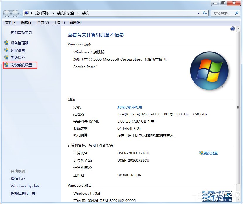 Win 7系统安全优化、瘦身攻略