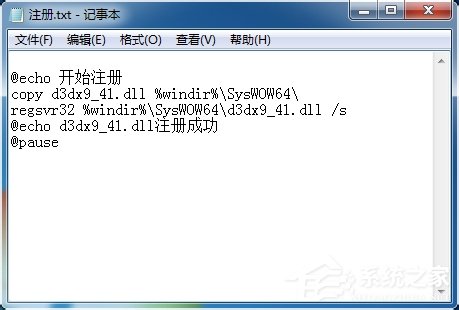 Win7系统电脑提示“计算机中丢失d3dx9-41.dll”怎么办？