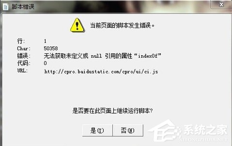 Win7系统提示“是否停止运行此脚本”怎么办？