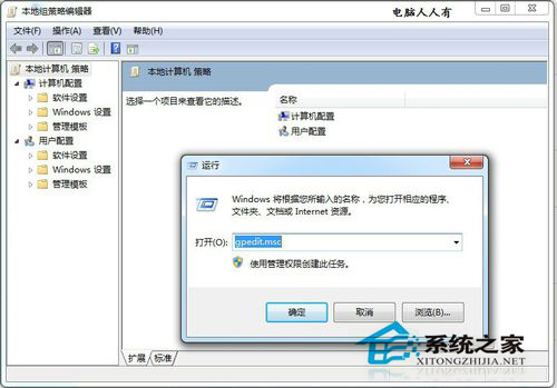 Win7提示系统管理员设置了系统策略禁止进行此安装怎么办？