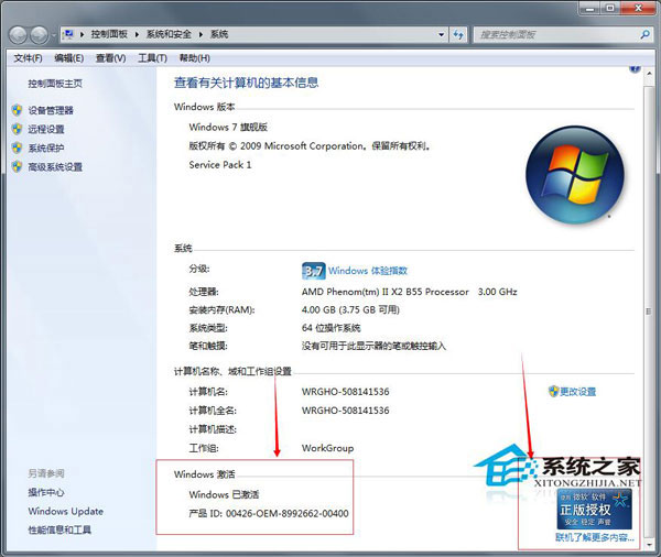 如何解决Win7系统“此Windows副本不是正版”问题？