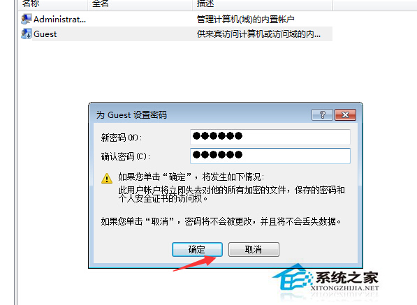 Win7系统Guest账户开启的方法