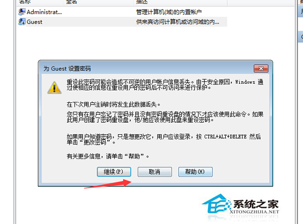 Win7系统Guest账户开启的方法