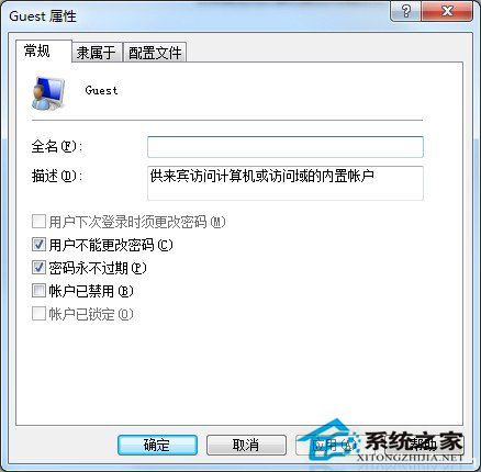 Win7系统Guest账户开启的方法