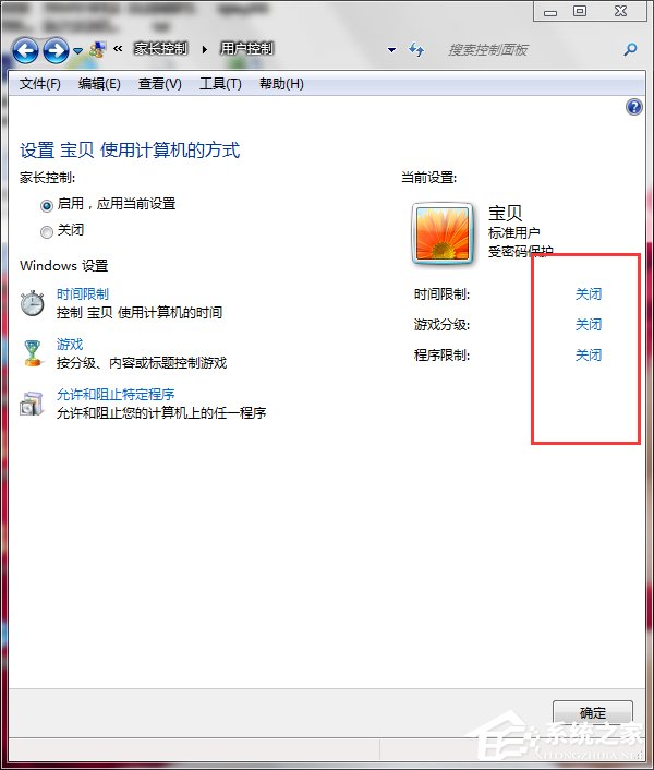 Win7怎么设置家长控制？设置家长控制的方法