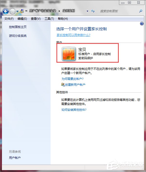 Win7怎么设置家长控制？设置家长控制的方法