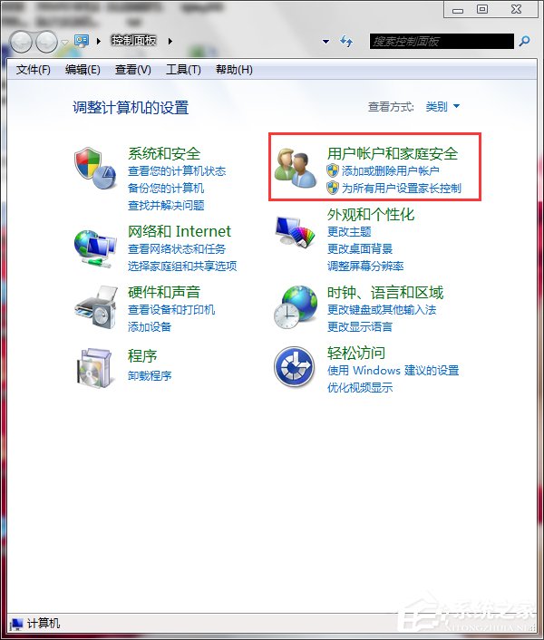 Win7怎么设置家长控制？设置家长控制的方法