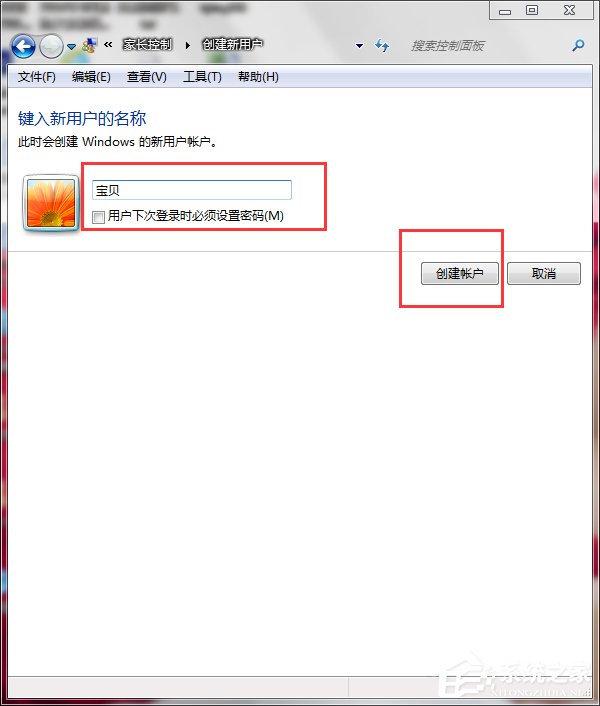 Win7怎么设置家长控制？设置家长控制的方法