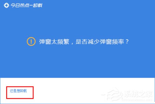 今日热点怎么删除？Win7系统卸载今日热点的操作方法