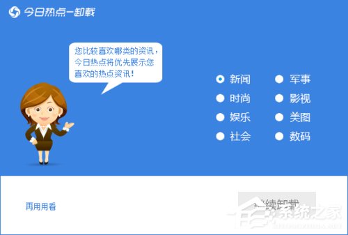 今日热点怎么删除？Win7系统卸载今日热点的操作方法