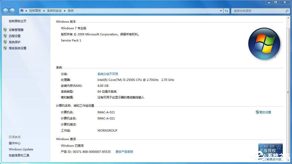 Windows7专业版系统永久激活的方法