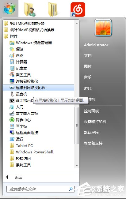 Win7系统都有哪些隐蔽功能和使用小技巧？