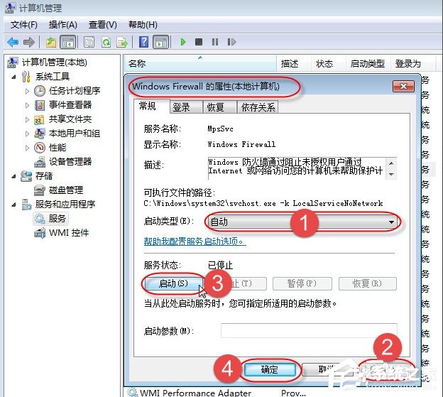 Win7无法保存打印机设置报错0x000006d9怎么办？