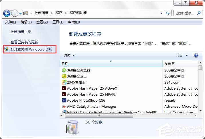 Win7系统中的Windows功能怎么打开/关闭？