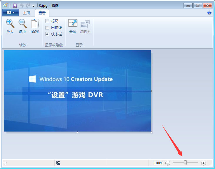 巧用Win 7画图程序看图片的四种方法【组图】