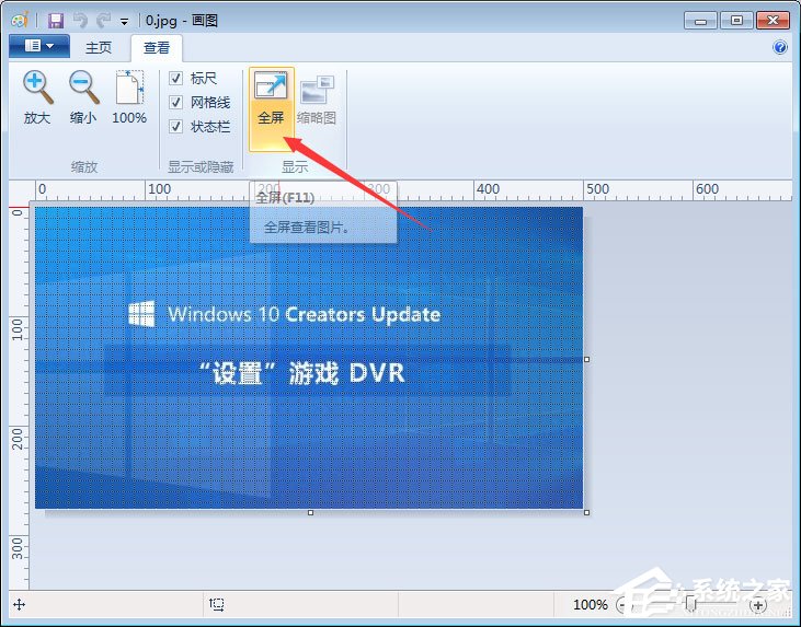 巧用Win 7画图程序看图片的四种方法【组图】