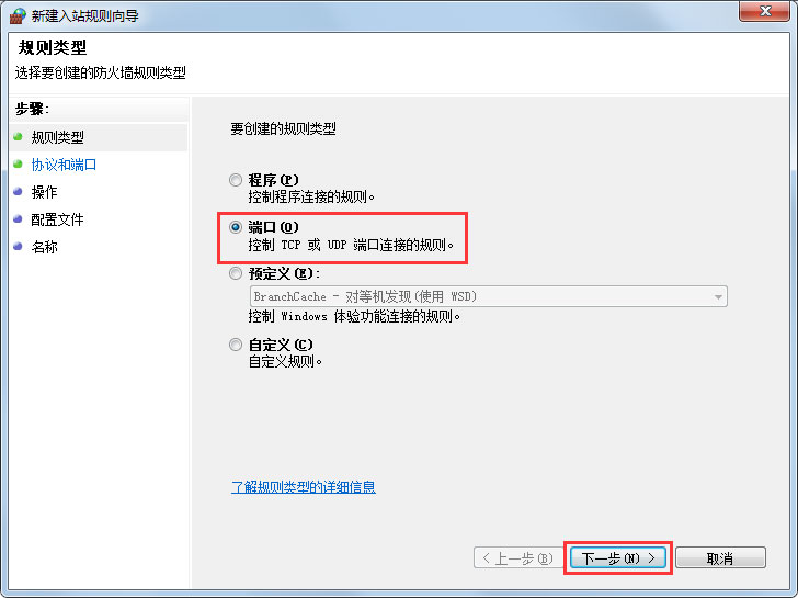 Win7怎么一键关闭危险端口？Win7一键关闭危险端口的方法