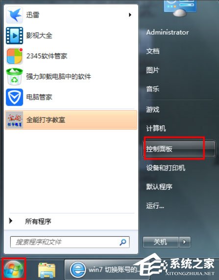 Win7怎么删除用户账户？Win7删除用户账户的方法