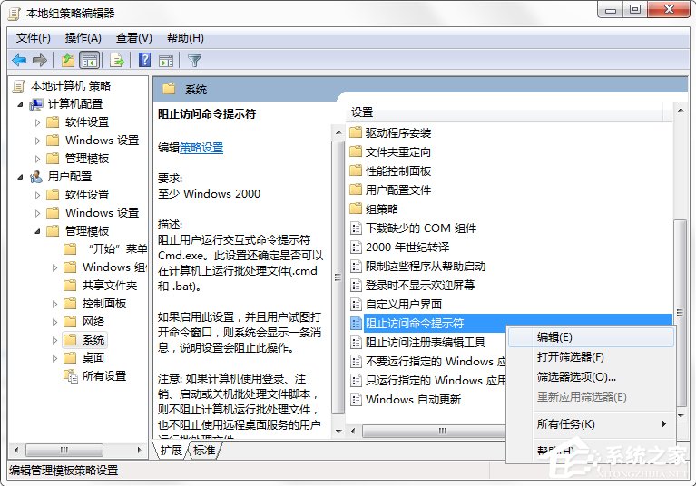 Win7系统命令提示符被系统管理员停用了怎么办？