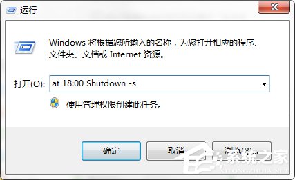 Windows7系统如何利用Shutdown.exe程序定时关机？