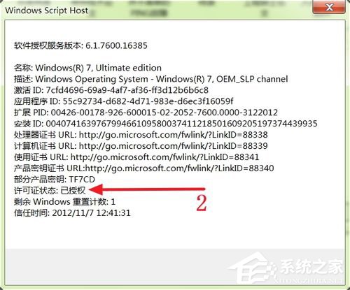 Win7旗舰版怎么激活？激活Win7旗舰版的具体方法