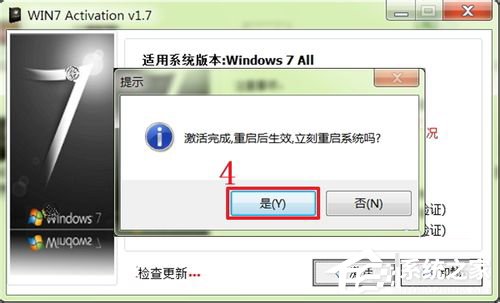 Win7旗舰版怎么激活？激活Win7旗舰版的具体方法