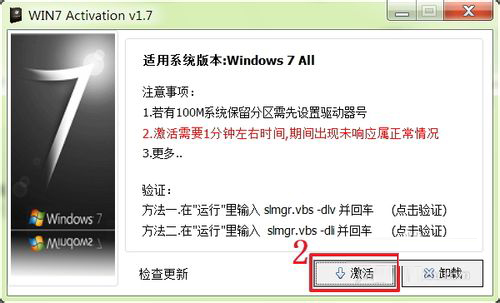 Win7旗舰版怎么激活？激活Win7旗舰版的具体方法