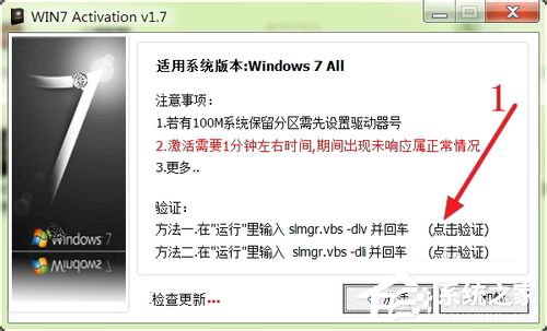 Win7旗舰版怎么激活？激活Win7旗舰版的具体方法