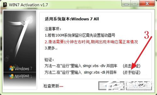 Win7旗舰版怎么激活？激活Win7旗舰版的具体方法