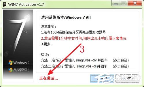 Win7旗舰版怎么激活？激活Win7旗舰版的具体方法