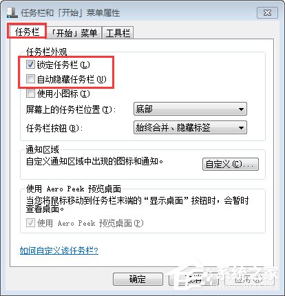 Win7任务栏不见了怎么复原？