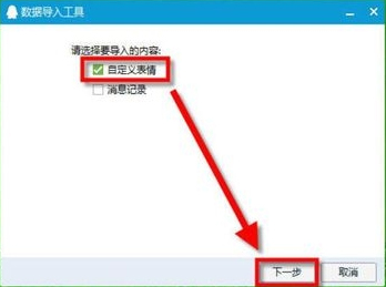 Win7系统中的QQ表情不见了怎么办？