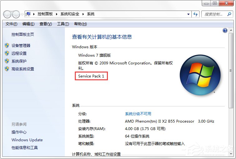 如何判断自己的系统是Windows7 RTM还是Windows7 SP1？