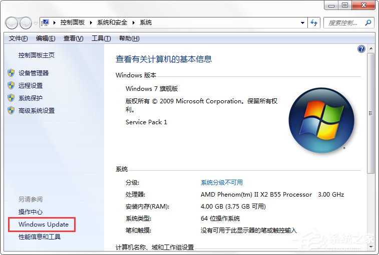 Windows7系统如何关闭配置Windows Update？