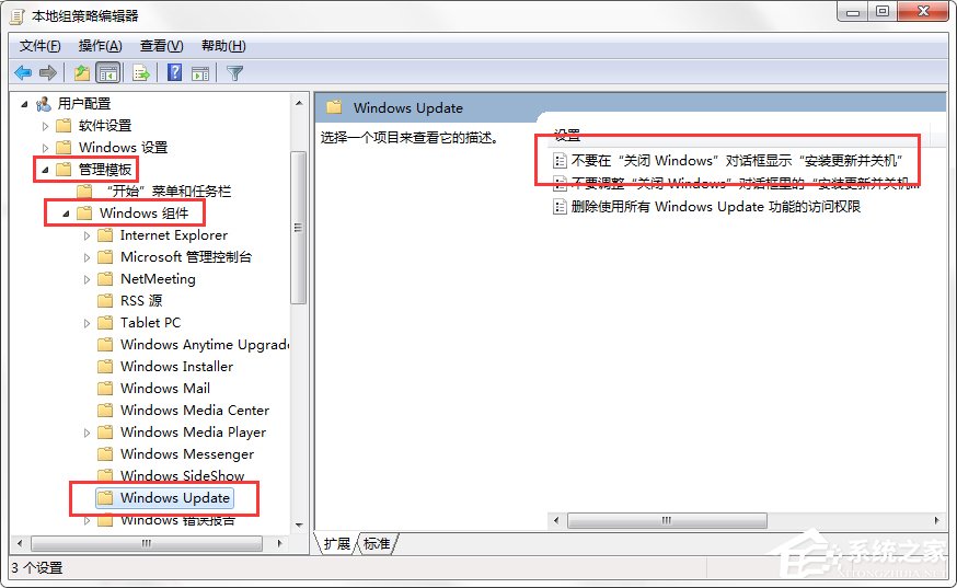 Windows7系统如何关闭配置Windows Update？