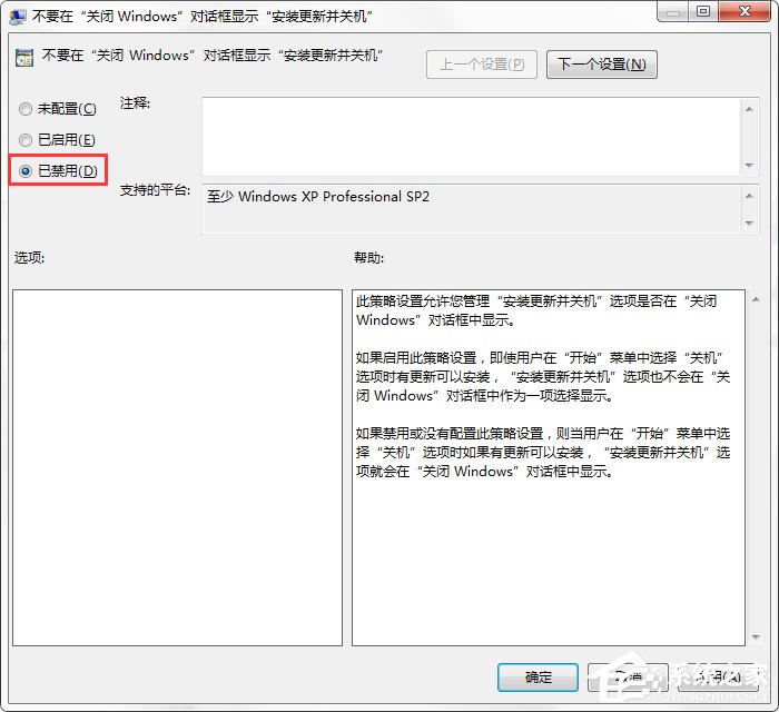 Windows7系统如何关闭配置Windows Update？