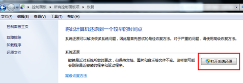 系统如何恢复