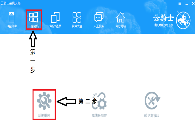 云骑士装系统