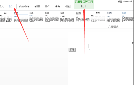 页眉横线