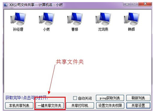 局域网共享